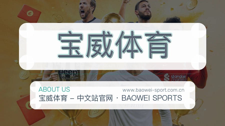 <strong>宝威体育</strong>平台准则